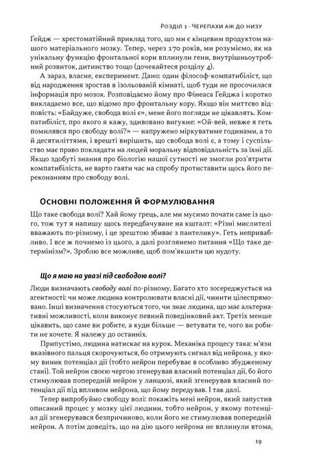Визначено наперед. Життя без свободи волі, Роберт Сапольскі