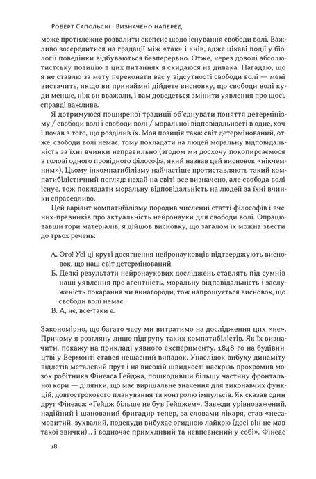 Визначено наперед. Життя без свободи волі, Роберт Сапольскі