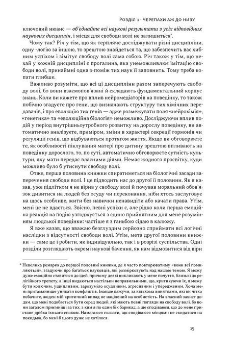 Визначено наперед. Життя без свободи волі, Роберт Сапольскі