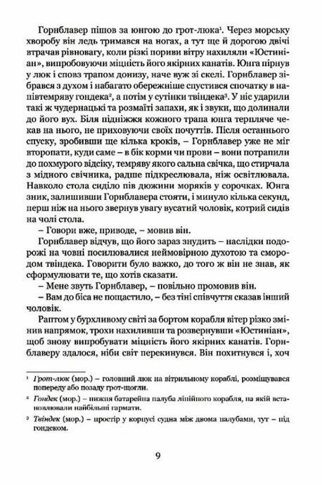 Мічман Горнблавер, Сесіл Скотт Форестер
