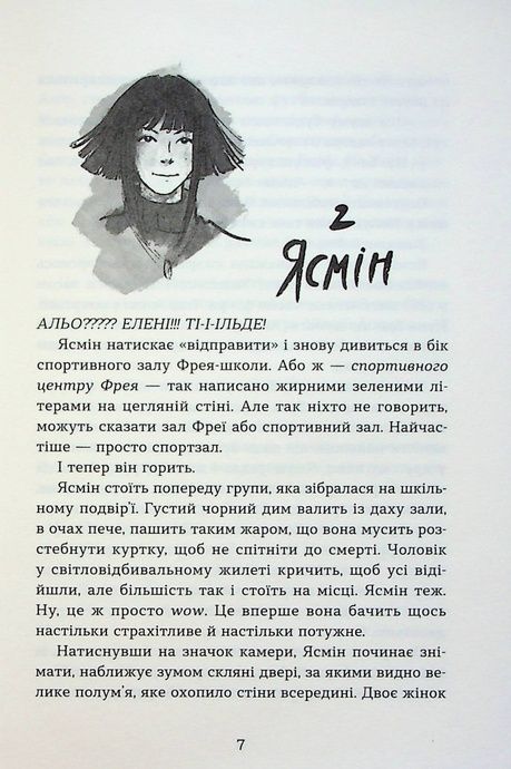 Набридливі дівчата, Ліса Б'єрбу, Сара Ульссон, Юганна Ліндбек