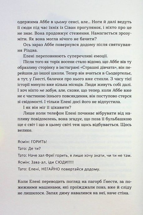 Набридливі дівчата, Ліса Б'єрбу, Сара Ульссон, Юганна Ліндбек