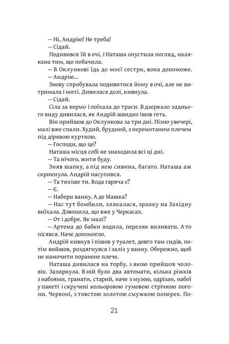 Книга втрат і нестач. Владислав Івченко