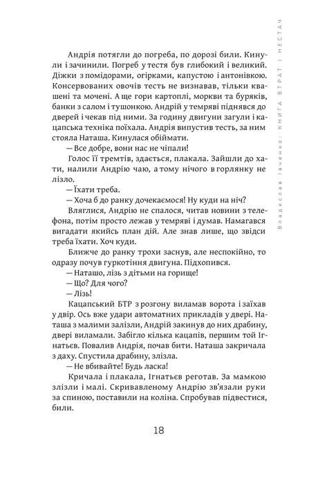 Книга втрат і нестач. Владислав Івченко