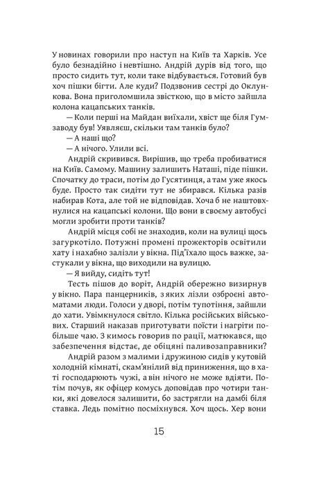 Книга втрат і нестач. Владислав Івченко