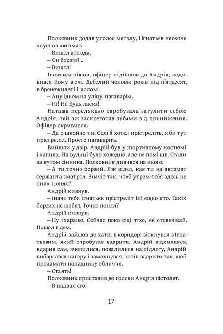 Книга втрат і нестач. Владислав Івченко