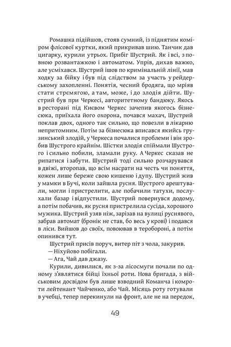 Книга втрат і нестач. Владислав Івченко