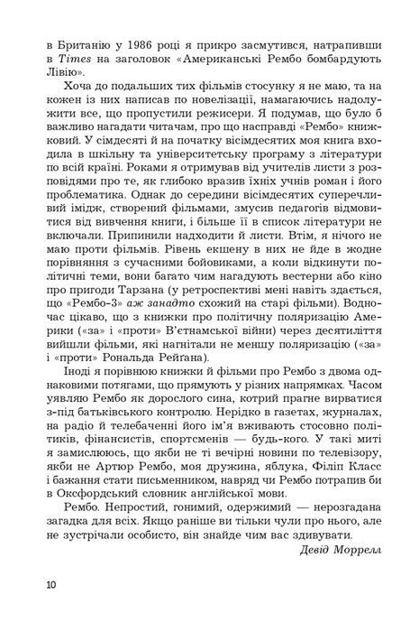 Перша кров, Девід Моррелл