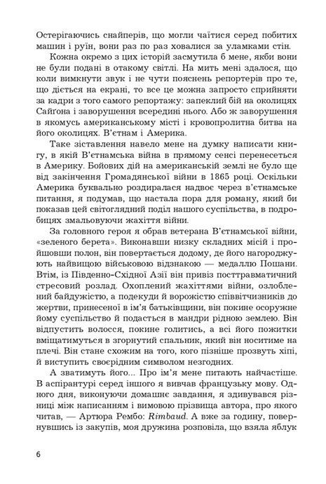 Перша кров, Девід Моррелл