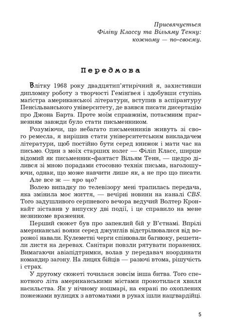 Перша кров, Девід Моррелл