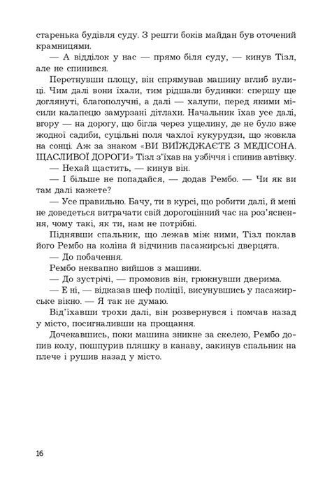 Перша кров, Девід Моррелл