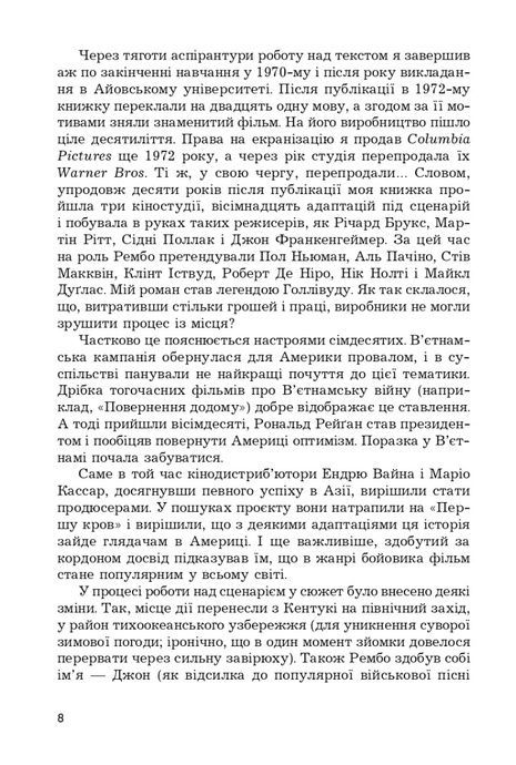 Перша кров, Девід Моррелл