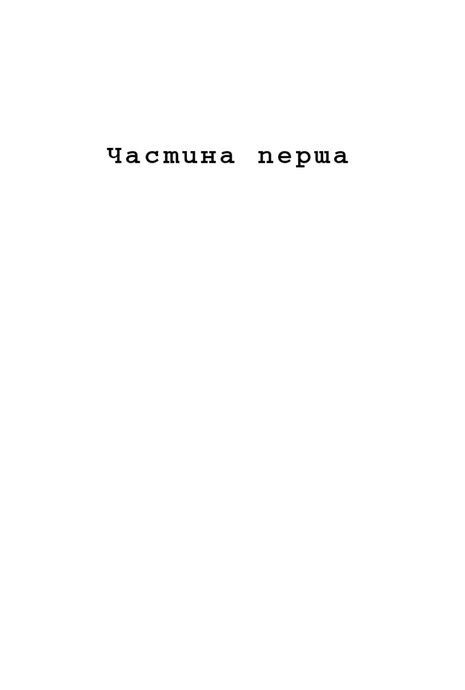 Перша кров, Девід Моррелл