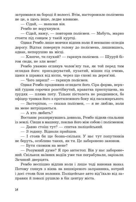 Перша кров, Девід Моррелл