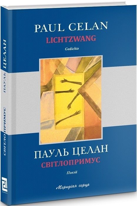 Обкладинка Світлопримус