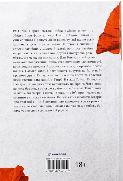 Пам&rsquo;яті..., Еліс Вінн