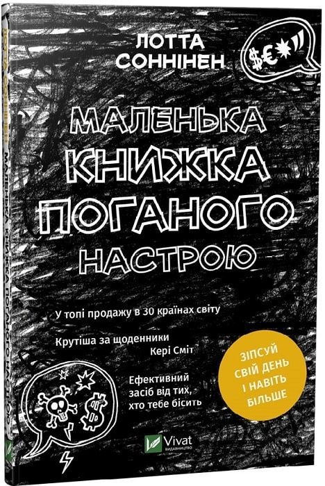 Обкладинка Маленька книжка поганого настрою