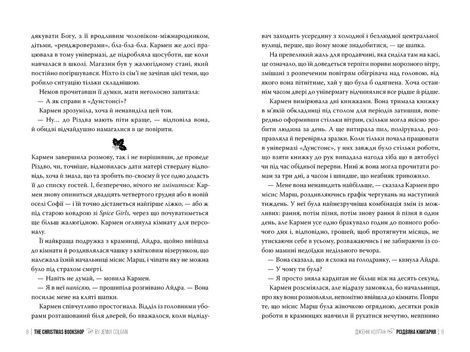 Різдвяна книгарня, Дженні Колґан