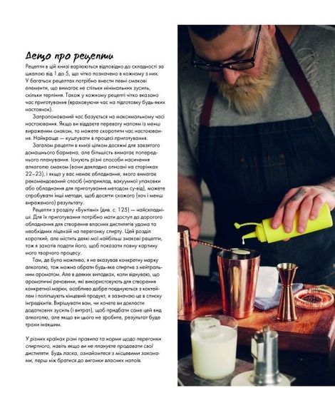 Коктейлі від @the_cocktailguy, Річ Вудс