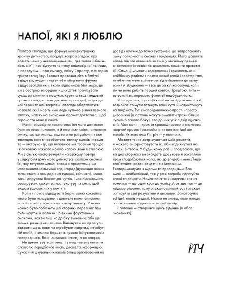 Коктейлі від @the_cocktailguy, Річ Вудс