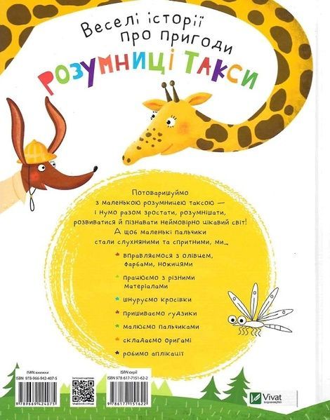 Пальчикові ігри, Наталія Чуб