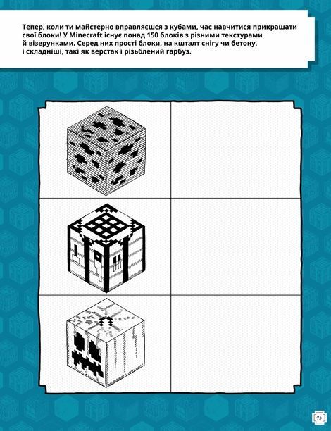 MINECRAFT. Як малювати, Джо Мак-Ларен