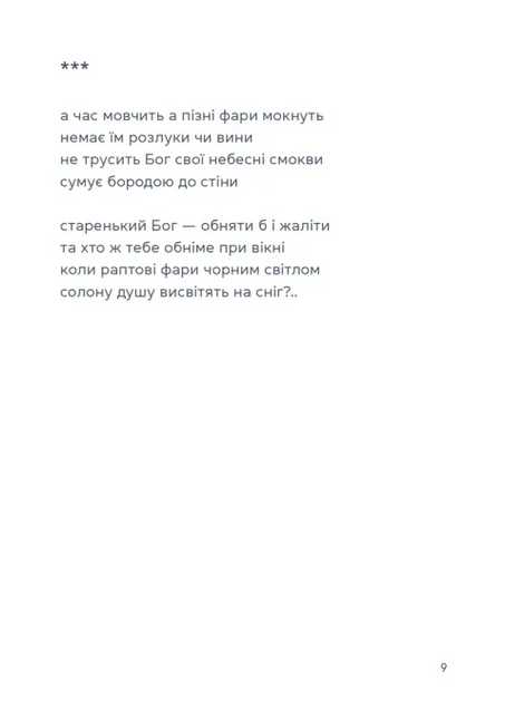Жінка над виноградом, Марина Боровська