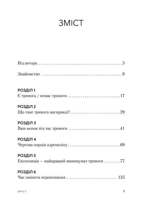 Позбутися тривоги, Крейг Ейпріл