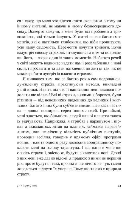 Позбутися тривоги, Крейг Ейпріл