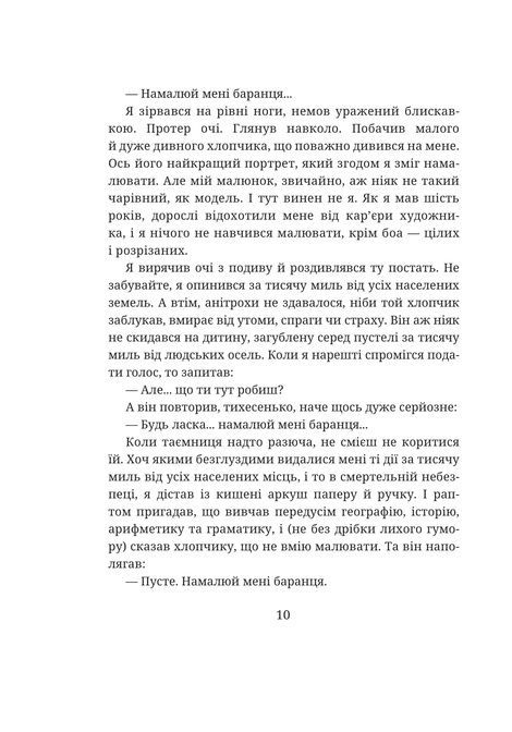 Маленький принц, Антуан де Сент-Екзюпері