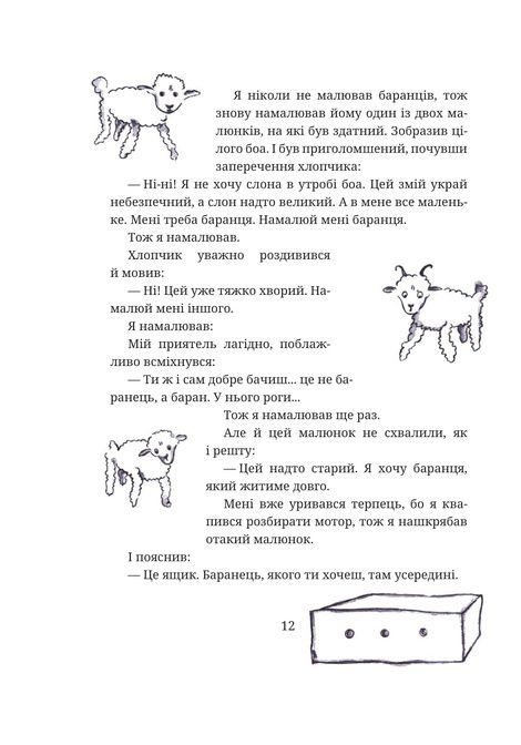 Маленький принц, Антуан де Сент-Екзюпері