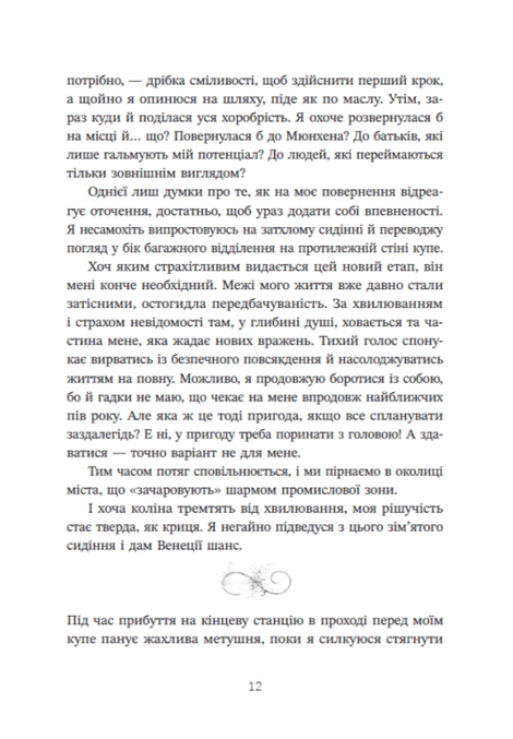 Трилогія кохання. Форма любові, Марина Ноймаєр