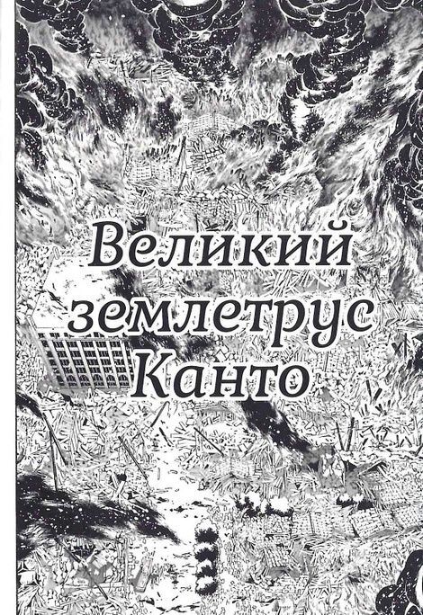 Кривавий Марс. Том 1, Бун-о Фуджісава