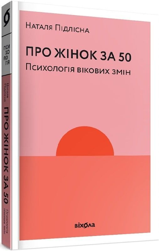 Обкладинка Про жінок за 50