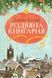 Різдвяна книгарня - 1