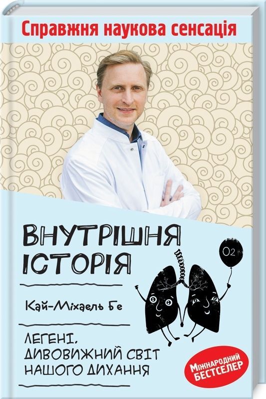 Обкладинка Внутрішня історія. Легені. Дивовижний світ