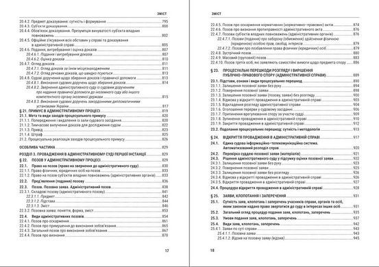 Адміністративний процес України: теорія, практика. Підручник. 4-те видання