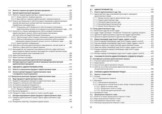 Адміністративний процес України: теорія, практика. Підручник. 4-те видання