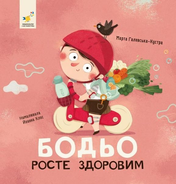 Бодьо росте здоровим, Марта Галевська-Кустра