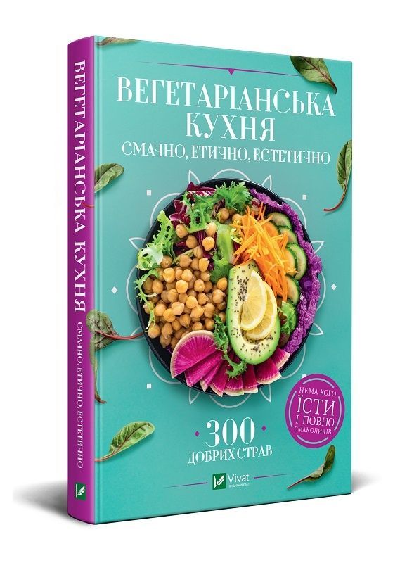 Обкладинка Вегетаріанська кухня