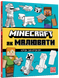 MINECRAFT. Як малювати - 1