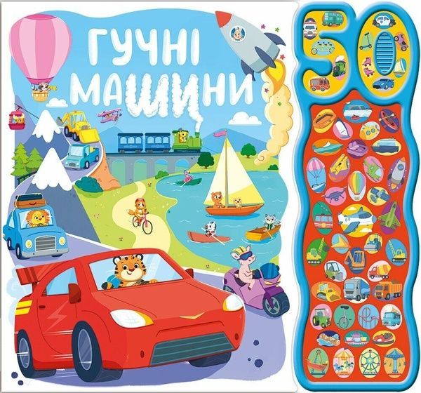 50 звуків. Гучні машини, Наташа Ріммінгтон