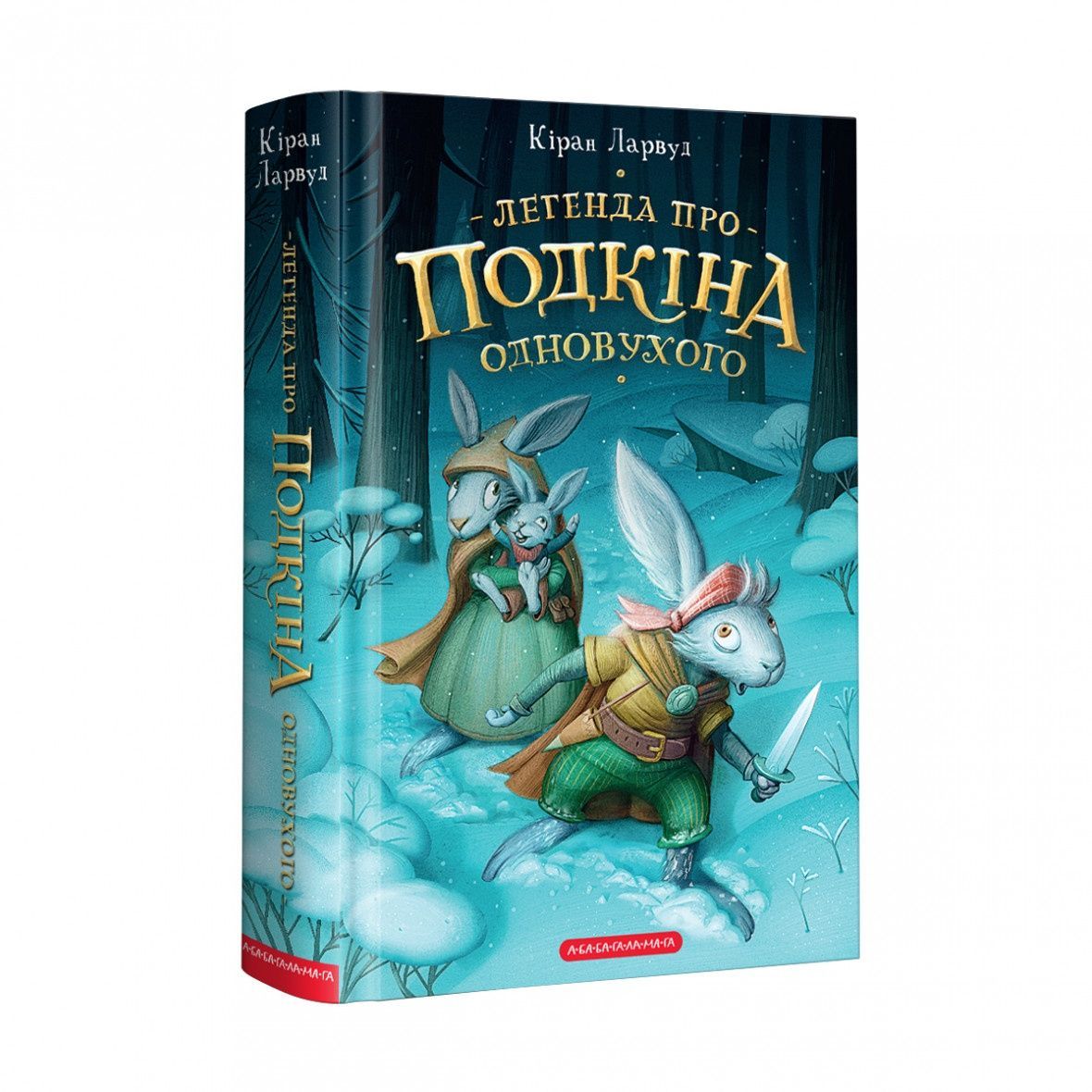 Обкладинка Легенда про Подкіна одновухого
