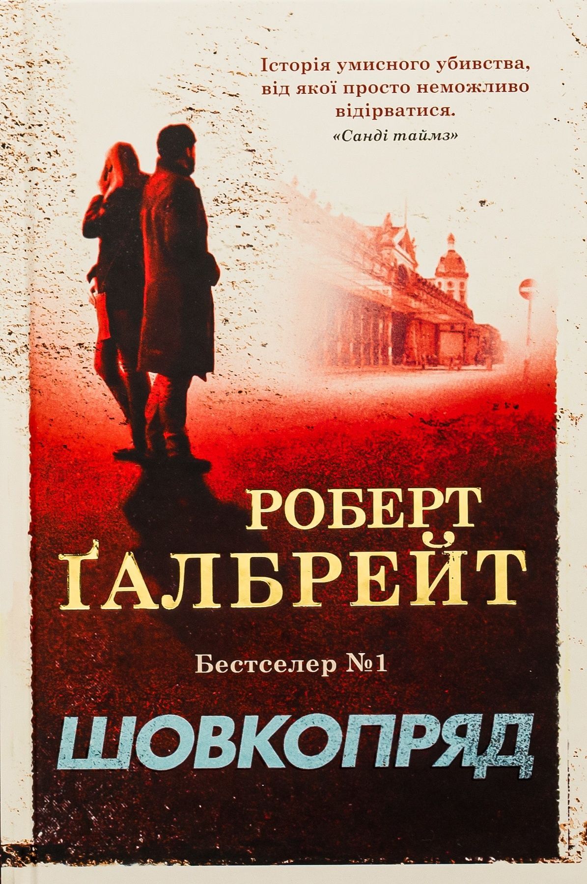 Шовкопряд