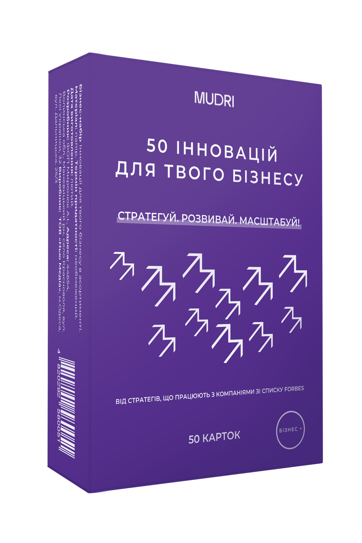 Набір "50 інновацій для твого бізнесу".