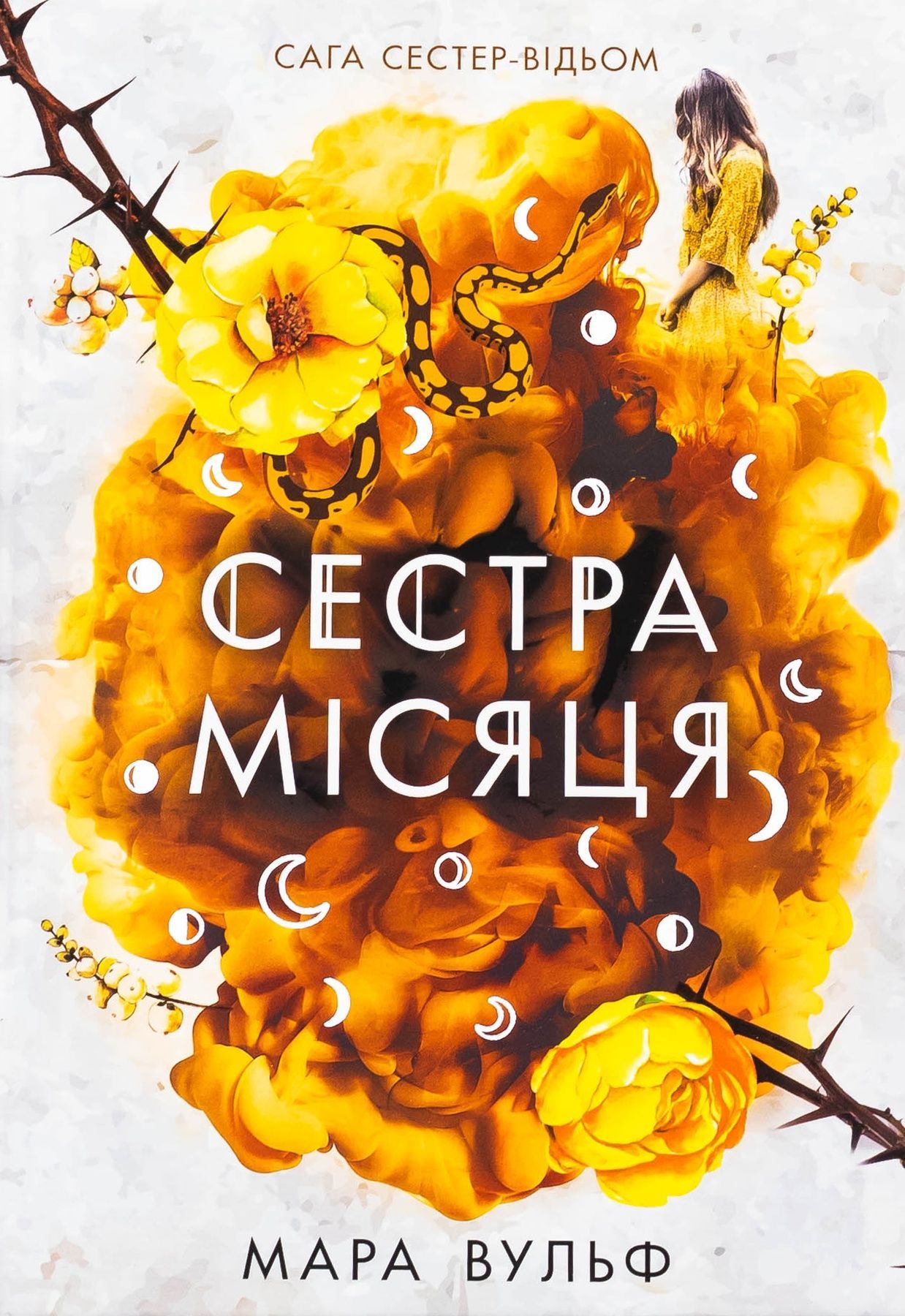 Сага сестер-відьом. Сестра Місяця