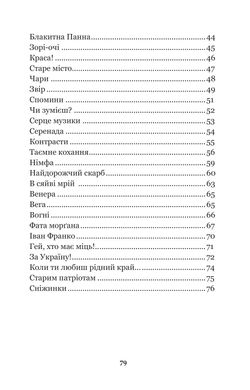 Євшан-зілля. Поема та вірші, Микола Вороний