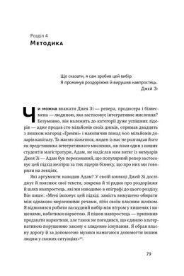 Техніка ухвалення рішень. Як лідери роблять вибір, Дженніфер Ріел, Роджер Мартін