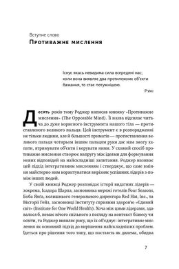 Техніка ухвалення рішень. Як лідери роблять вибір, Дженніфер Ріел, Роджер Мартін