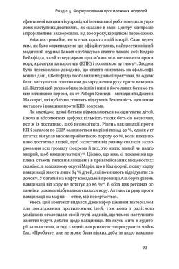 Техніка ухвалення рішень. Як лідери роблять вибір, Дженніфер Ріел, Роджер Мартін